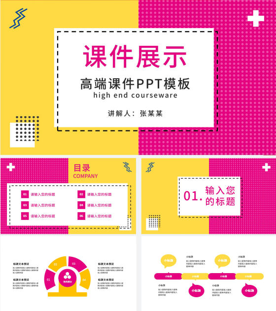 波普风教案ppt模板